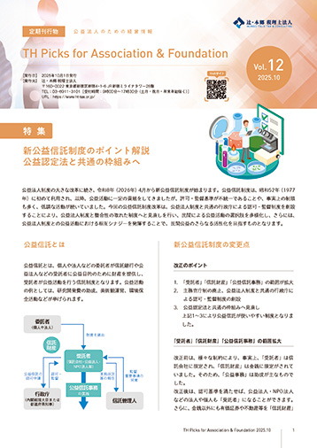 TH_Picks_for_Association&Foundation_202510