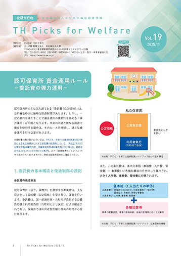 TH_picks_for_welfare_202511