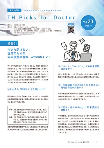 THPicksforDoctor_202511