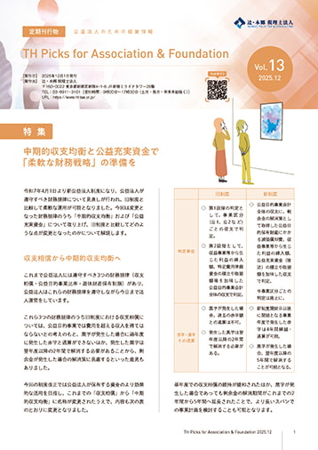 TH_Picks_for_Association&Foundation_202512