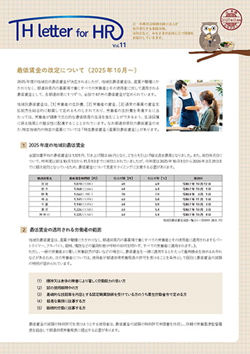 TH letter for HR 2025年11月号