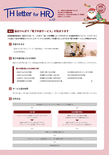 TH letter for HR 2025年vol.12