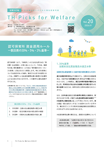 THPicksforWelfare_202601