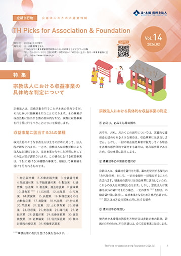 TH_Picks_for_Association&Foundation_vol14