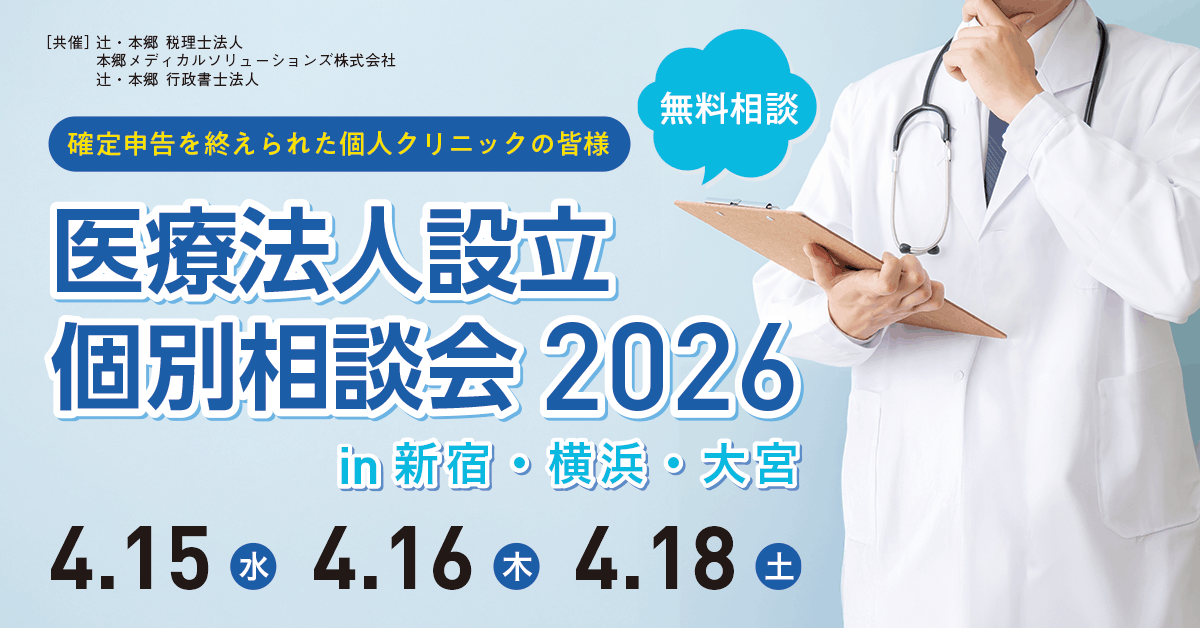 240605_医療法人設立個別相談会