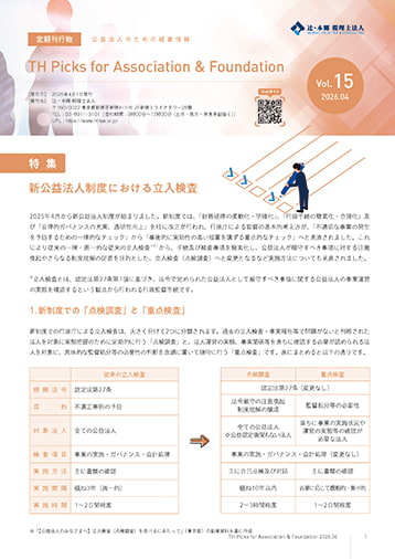 TH_Picks_for_Association&Foundation_202604