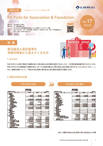 TH_Picks_for_Association&Foundation_vol17